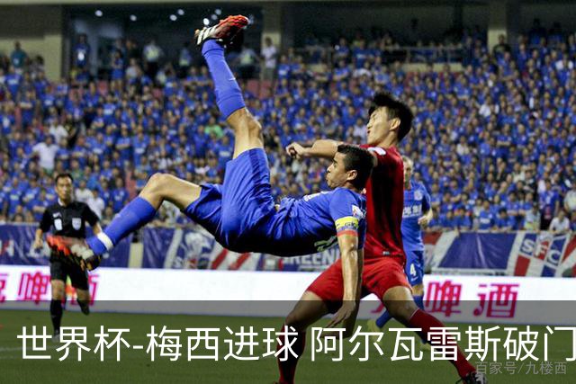 世界杯-梅西进球 阿尔瓦雷斯破门 阿根廷2-1晋级