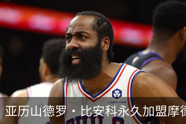 亚历山德罗·比安科永久加盟摩德纳