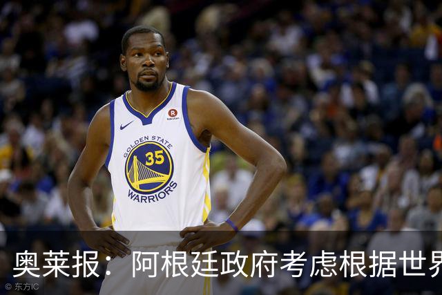 奥莱报：阿根廷政府考虑根据世界杯决赛结果宣布全国放假
