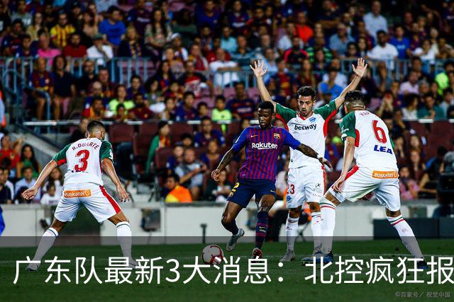 广东队最新3大消息：北控疯狂报价徐杰，陈海涛发声，萨姆纳涨价