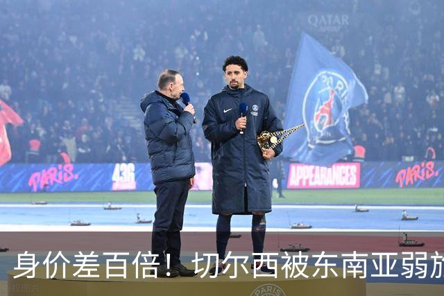 身价差百倍！切尔西被东南亚弱旅逼成3-3，全靠乌龙才没输