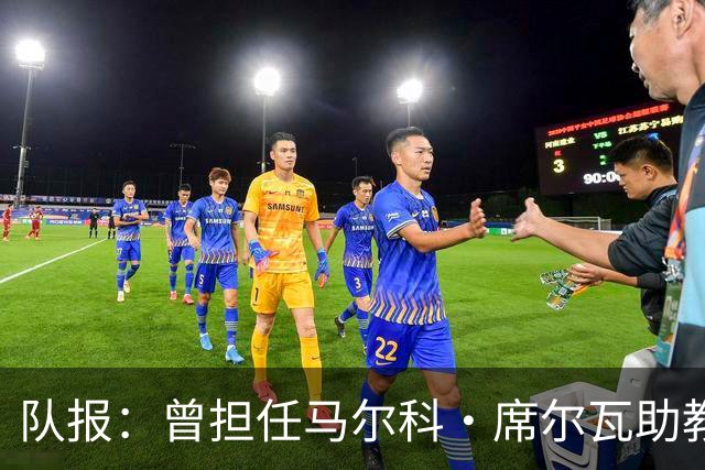 队报：曾担任马尔科·席尔瓦助教，雨果·奥利维拉将出任白堡主帅
