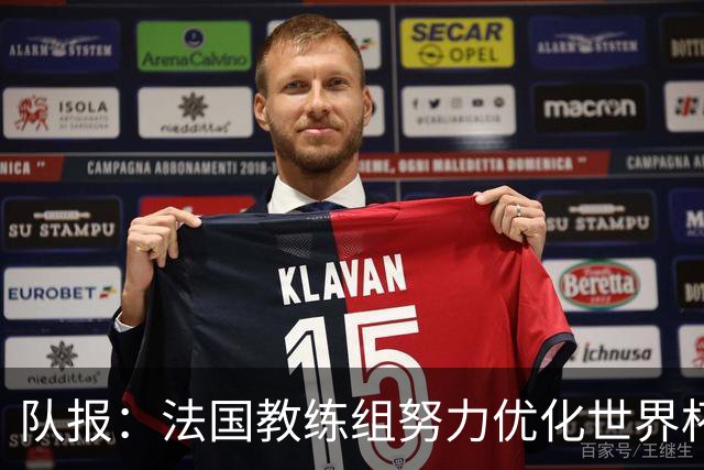 队报：法国教练组努力优化世界杯行程，曾与FIFA进行艰苦磋商