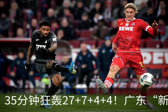 35分钟狂轰27+7+4+4！广东“新后卫”打服杜锋，这可是加强版徐杰